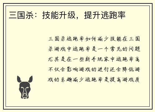 三国杀：技能升级，提升逃跑率
